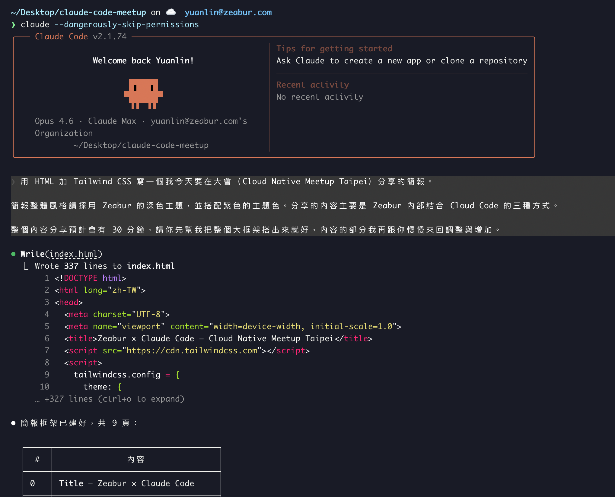 用 Claude Code 做簡報